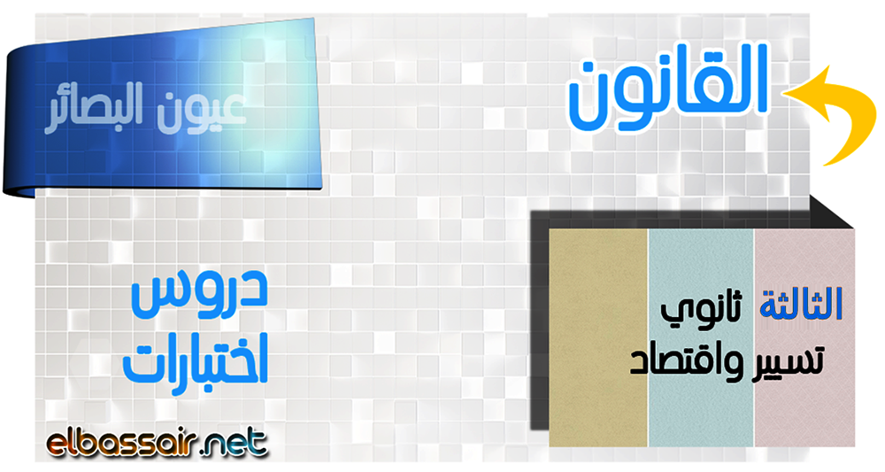 عيون البصائر elbassair.net