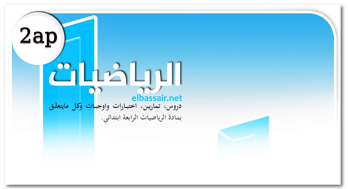 عيون البصائر elbassair.net