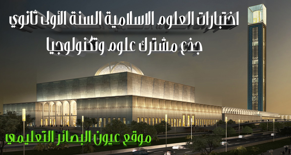 تصميم شاطري لخضر chatri lakhdar جميع الحقوق محفوظة لدى موقع عيون البصائر elbassair.net