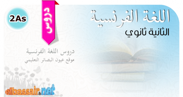 دروس اللغة الفرنسية الثانية ثانوي Projet 4 – Séquence 1 – Activité 3 : Lecture