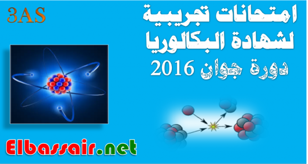 امتحانات تجريبية لشهادة البكالوريا دورة جوان 2016 مادة الفيزياء السنة الثالثة ثانوي شعبة العلوم التجريبية والرياضية  15