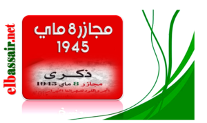 مجازر 8 ماي 1945 وصمة عار في تاريخ الإستدمار الفرنسي