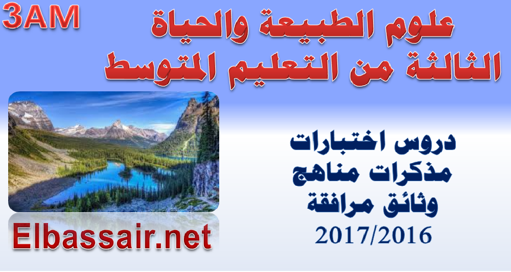 http://elbassair.net