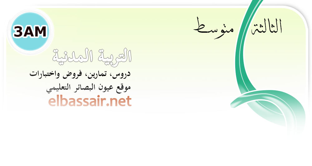 http://elbassair.net/