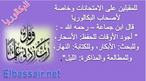 اجود اوقات الحفظ ،والبحث ،والمذاكرة ،والمطالعة