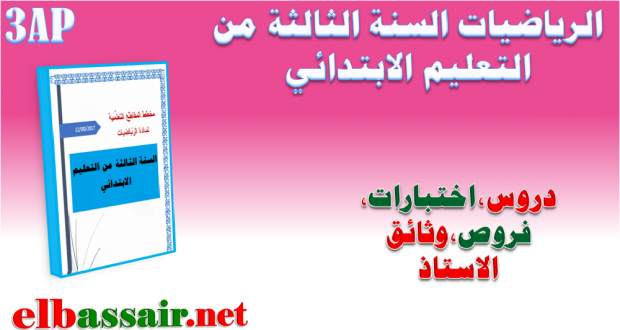 امتحانات بكالوريا تجريبية الرياضيات  (توقعات البكالوريا 2018) الشعبة :علوم تجريبية 18 -2018/2017