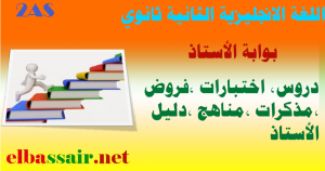 اختبارات الثلاثي الاول مادة اللغة الانجليزية السنة الثانية ثانوي علوم تجريبية ثانوية العربي التبسي 1باتنة 2018/2017