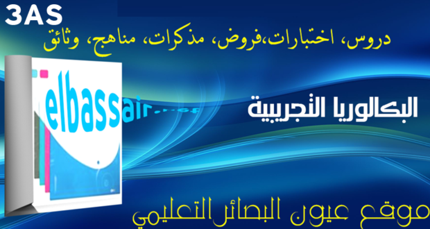 امتحانات بكالوريا تجريبية الرياضيات (توقعات البكالوريا 2020) الثالثة ثانوي الشعبة : رياضيات،تقني رياضي 02 -2020/2019