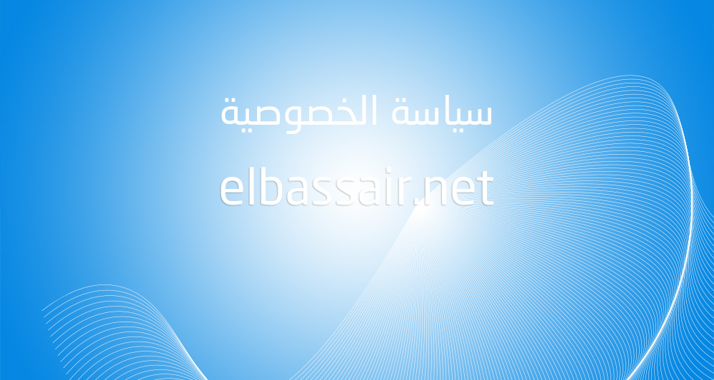 سياسة الخصوصية