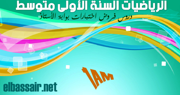 http://elbassair.net