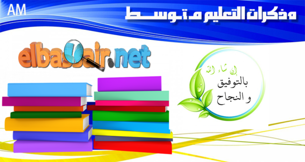 مذكرات مادة التربية التشكيلية والفنية السنة الثانية متوسط الجيل الثاني 02