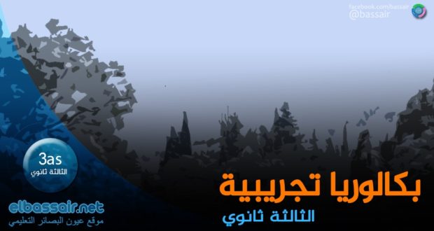 إختبارات نموذجية تجريبية في اللغة الإنجليزية│ لغات أجنبية الثالثة ثانوي (مراجعة تحضيرية للبكالوريا) تصحيح الموضوع 7