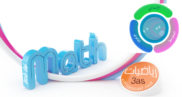 إختبارات نموذجية تجريبية في الرياضيات│ تسيير واقتصاد الثالثة ثانوي (مراجعة تحضيرية للبكالوريا) تصحيح الموضوع 11