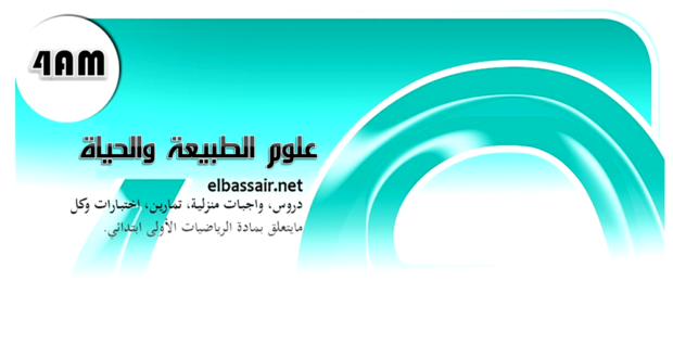 امتحانات الثلاثي الثاني مع التصحيح النموذجي مادة علوم الطبيعة والحياة السنة الرابعة متوسط 10 . 2022/2021