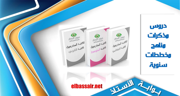 التدرجات السنوية مادة القانون السنة الثالثة ثانوي الشعبة: تسيير واقتصاد 2023/2022.