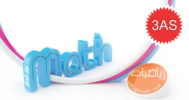 إختبارات نموذجية تجريبية في الرياضيات│ تسيير واقتصاد الثالثة ثانوي (مراجعة تحضيرية للبكالوريا) تصحيح الموضوع 13