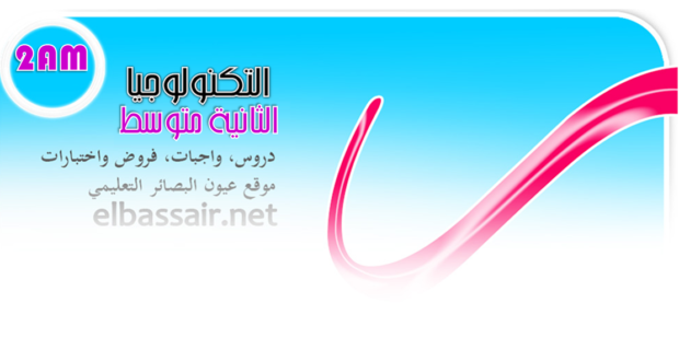 فروض اختبارات الثلاثي الثاني مع التصحيح مادة الفيزياء والتكنولوجيا السنة الثانية متوسط 21 . 2023/2022