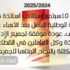 اليوم 10سبتمبر إستئناف  قطاع التربية الوطنية العمل  الإداريين والأساتذة وكل العاملين في القطاع..