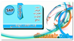 فروض اختبارات الثلاثي الأول مادة الرياضيات السنة الخامسة ابتدائي 12. 2024/2023