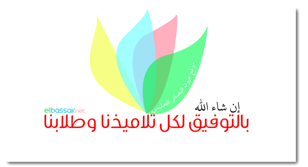 وزارة التربية الوطنية تعلن عن انطلاق الطبعة الثانية من المنافسة الوطنية “بين الثانويات” للموسم الدراسي 2026-2027