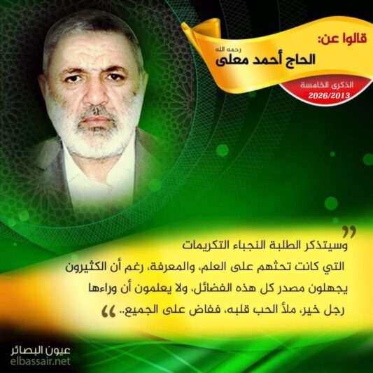 إنه آدب الدين والدنيا الذي جعل له ذكرا طيبا بين أبناء مجتمعه.